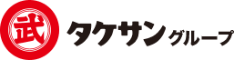タケサン