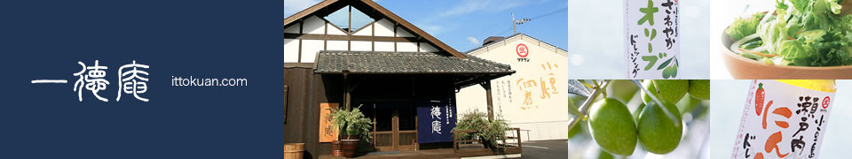小豆島のお醤油と佃煮の通販 一徳庵